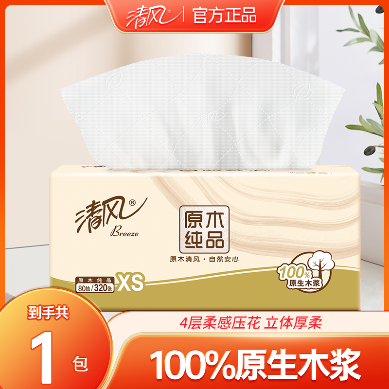 【88vip劵】清风原木压花抽纸加厚家用实惠餐巾纸面巾卫生抽纸巾,洗护清洁剂/卫生巾/纸/香薰,抽纸,淘宝优惠券,粉丝福利购,淘宝优惠卷