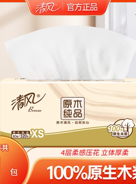 【88vip】清风原木压花抽纸加厚家用实惠餐巾纸面巾卫生抽纸巾