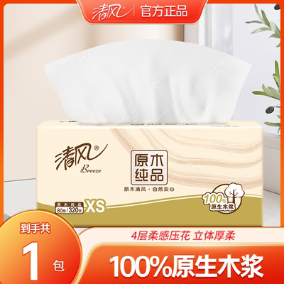 【88vip劵】清风原木压花抽纸