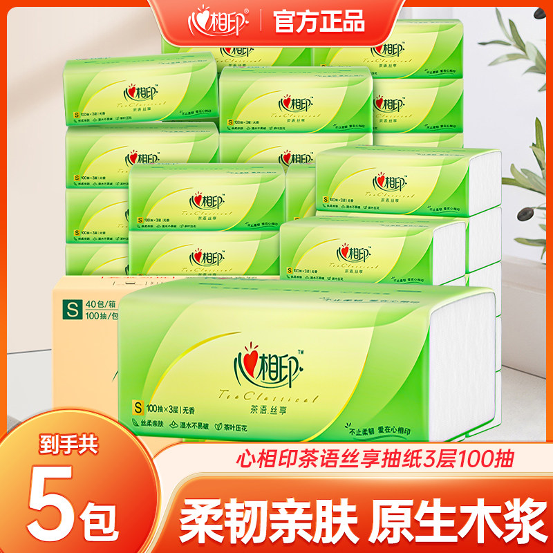 心相印茶语纸巾抽纸5包家用实惠装卫生纸心心相印餐巾纸面巾纸抽