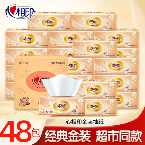 心相印抽纸经典卫生纸面巾纸面巾餐巾抽纸巾擦手抽纸实惠装