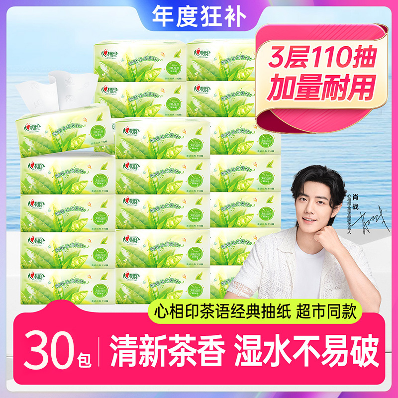 心相印抽纸3层110抽30包