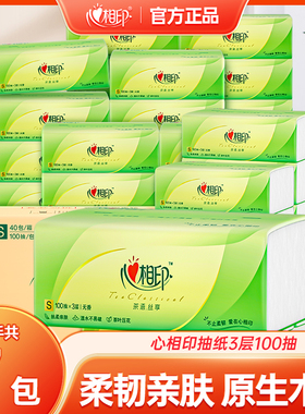 心相印抽纸100抽面巾卫生纸面巾纸餐巾抽纸巾擦手抽纸补贴实惠装