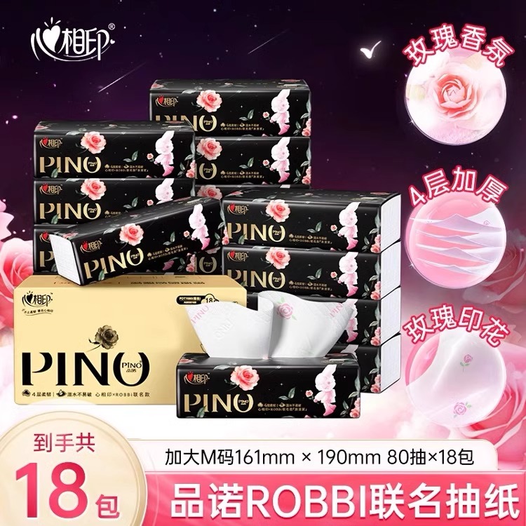 心相印品诺ROBBi联名款