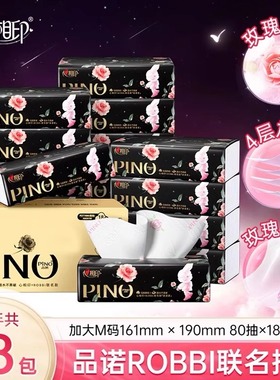 心相印品诺ROBBi联名款M码抽纸4层加厚玫瑰印花香氛企