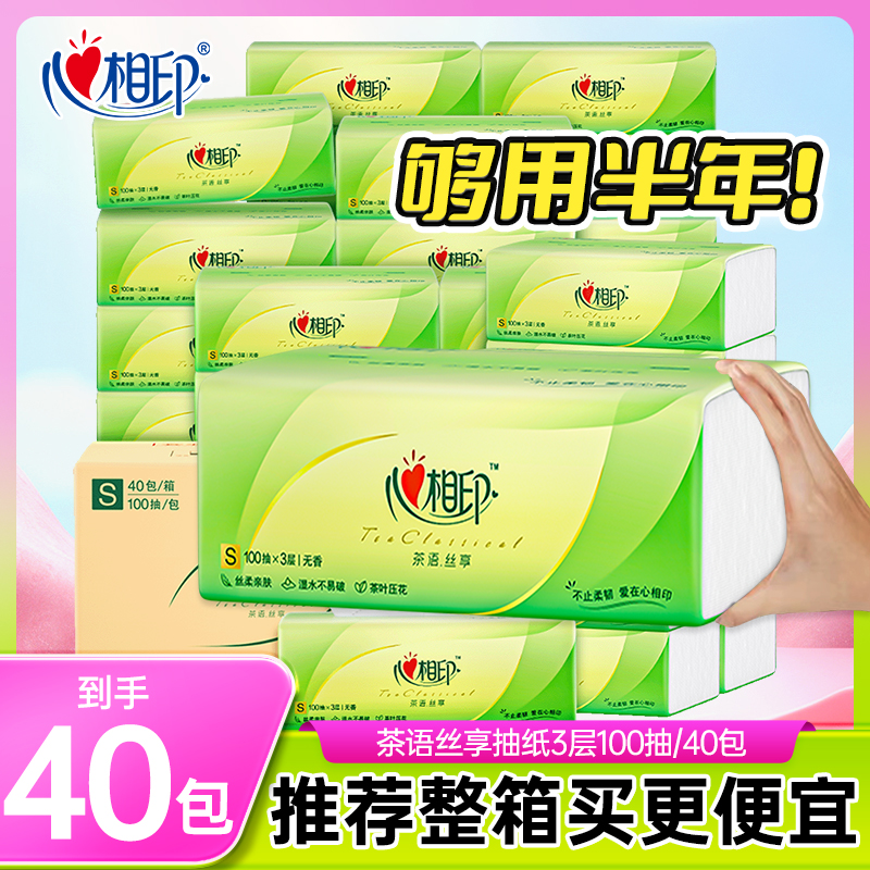心相印抽纸整箱批家用3层100抽