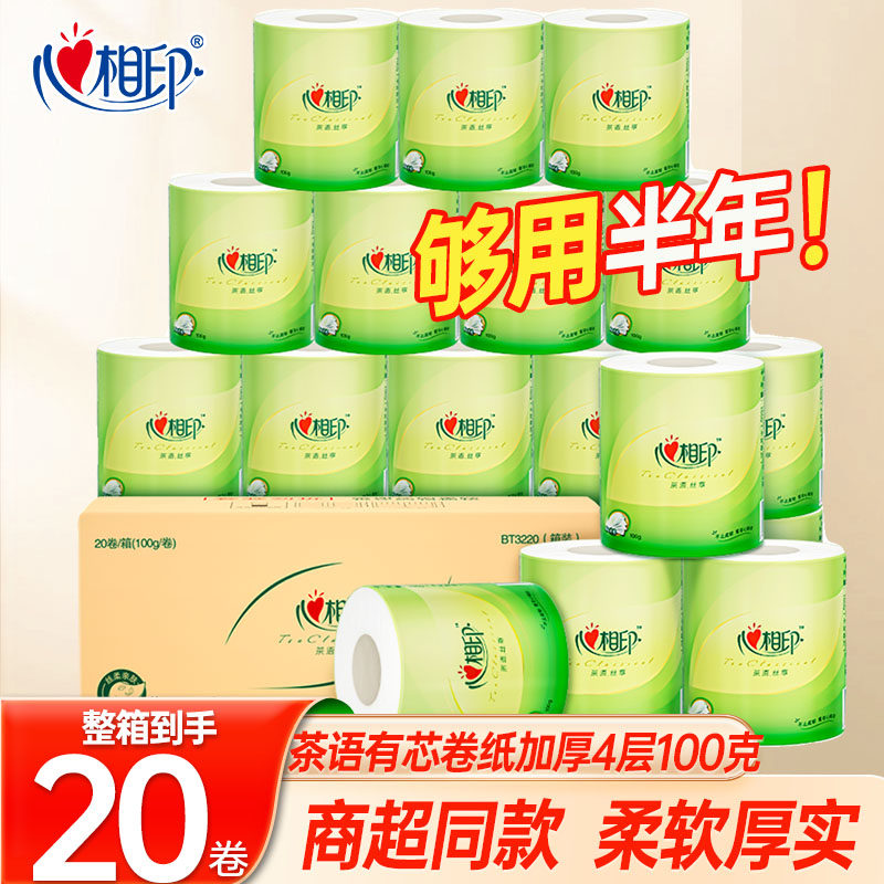 心相印卷纸整箱20大卷厕纸卫生纸家用实惠装企