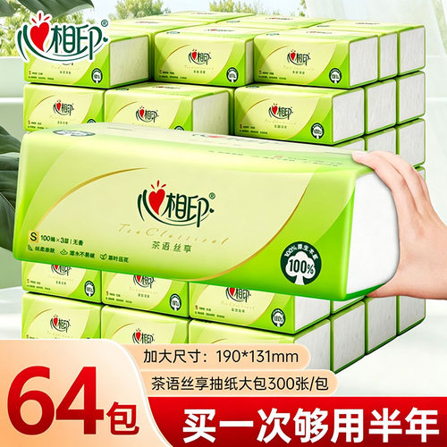 心相印抽纸面巾卫生纸