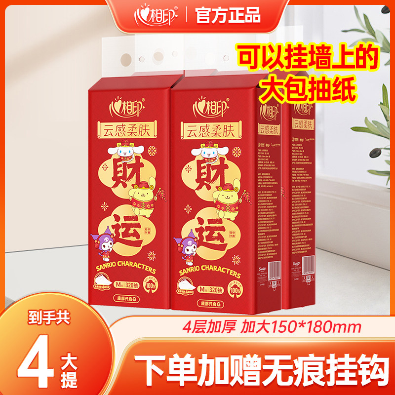 心相印新年悬挂式抽纸巾4提家用实惠装大包餐巾纸擦手卫生纸整箱,洗护清洁剂/卫生巾/纸/香薰,抽纸,淘宝优惠券,粉丝福利购,淘宝优惠卷