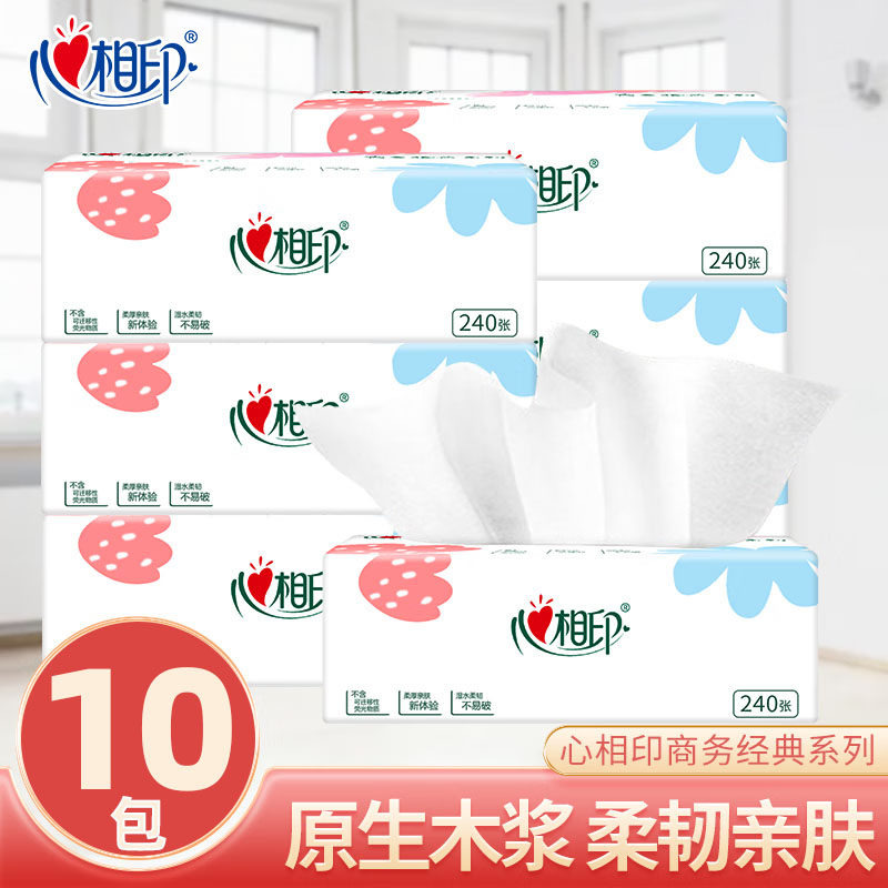 心相印抽纸10包餐巾纸巾卫生纸面巾纸抽可用擦手抽纸卫生