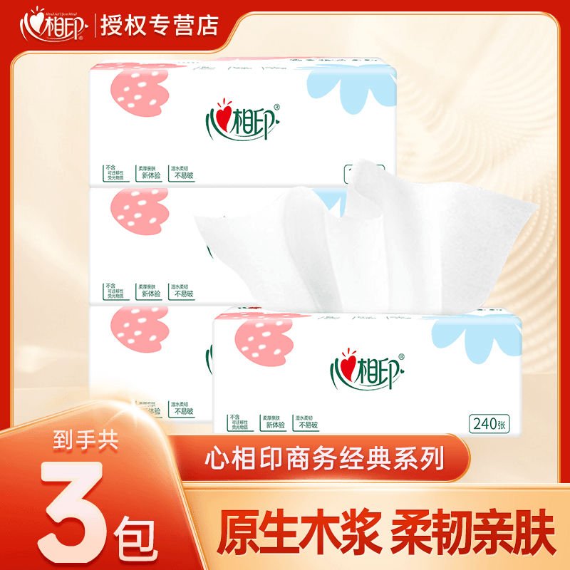 心相印抽纸4包餐巾纸巾卫生纸面巾纸抽可用擦手抽纸卫生