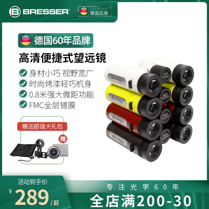 德国bresser儿童望远镜双筒便携成人演唱会户外高清高倍望眼镜