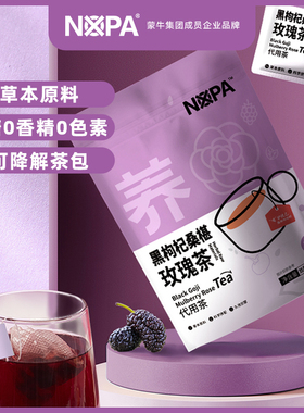 NOPA莫帕黑枸杞桑葚玫瑰茶泡茶自然好茶