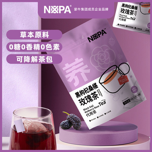 黑枸杞桑葚玫瑰茶nopa袋泡茶
