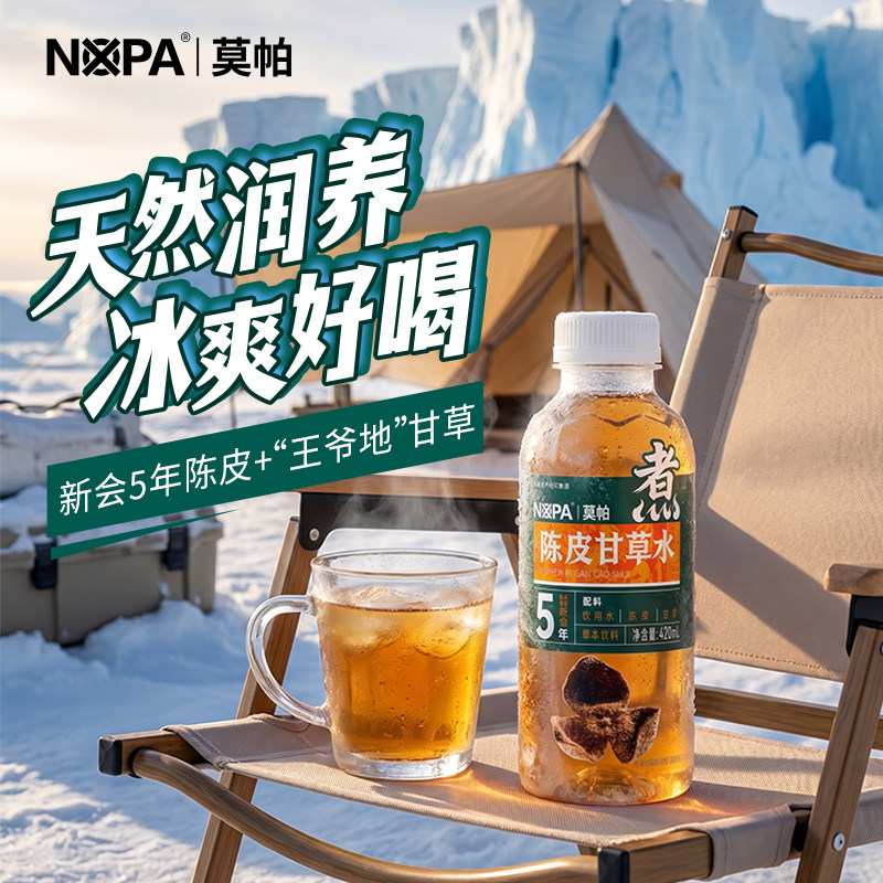 [自然润肺解暑]NOPA新会陈皮甘草水0糖0脂0卡草本饮料420ml润养水图片