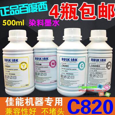 包邮百度西 C820佳能 MP258 IP2780 打印机1000ML 连供墨水 500ML