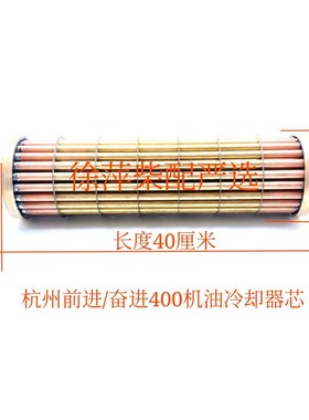 杭齿前进齿轮箱fHCD400机油冷却器芯Q08-05-0波箱冷却器配件LG0.4