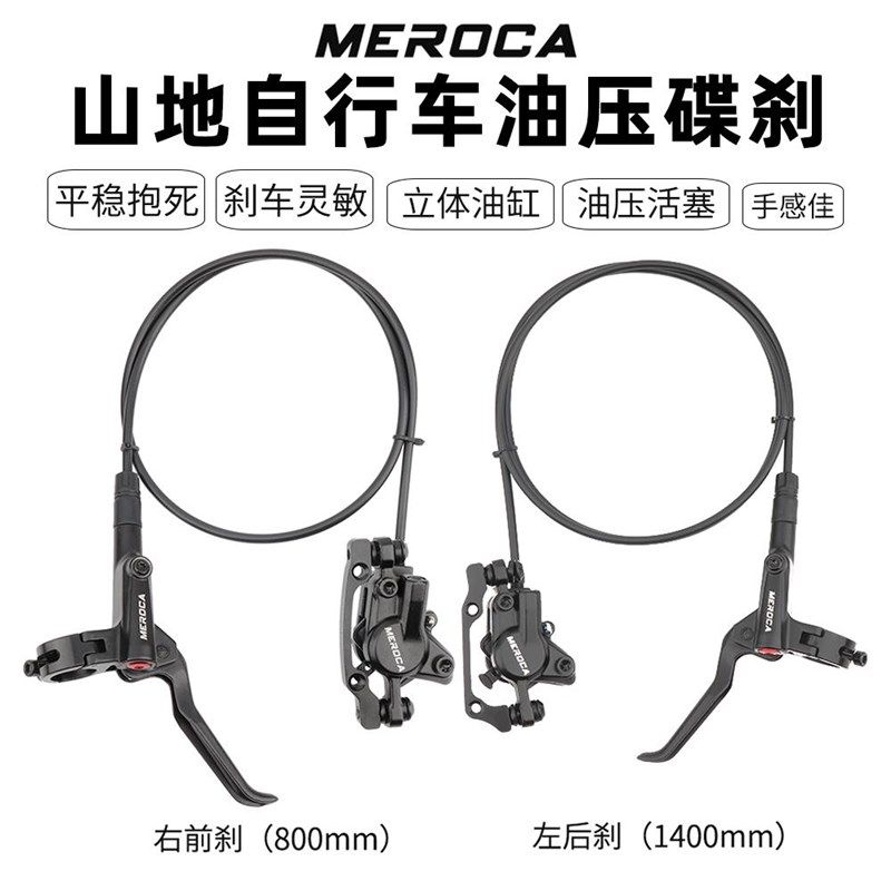 适用捷安特美利达喜德盛山地自行车油F碟油压碟油刹碟刹器液压刹