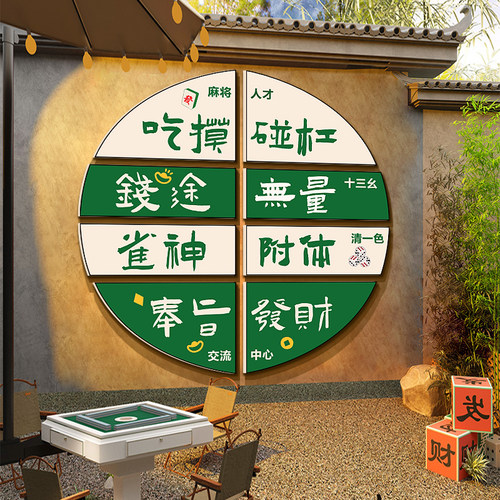极速网红a楼梯扶手麻将馆装饰用品棋艺牌室墙面布置挂画雀房间贴