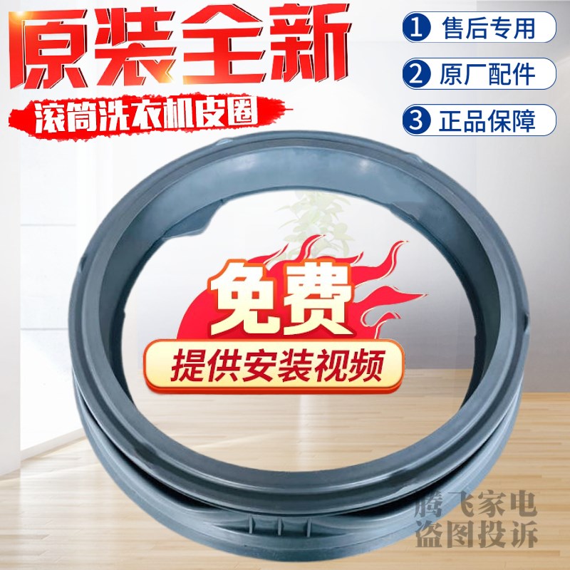 创维洗衣机XQG100-lB15LB B40LD B33RD F1009R8 F1034RB门封密封