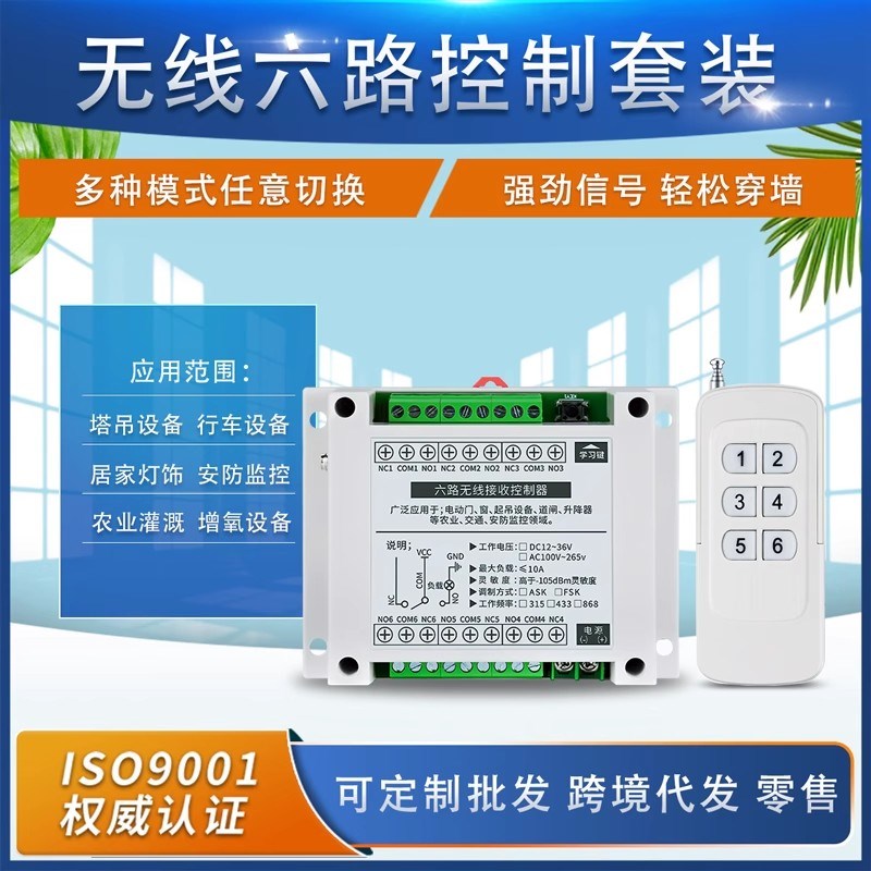 工控12V24V6路220灯具开关LEDD灯电源箱 家电改装开关+新款6键遥