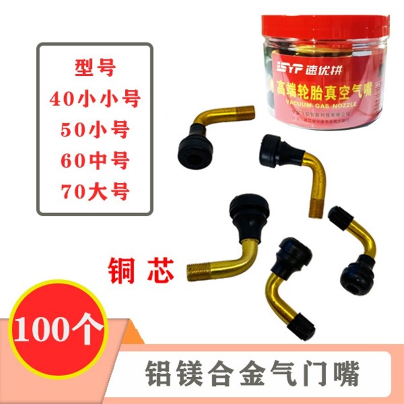 100个 电动车真空嘴气门嘴真空B胎气嘴气门芯嘴子小号中号大号气