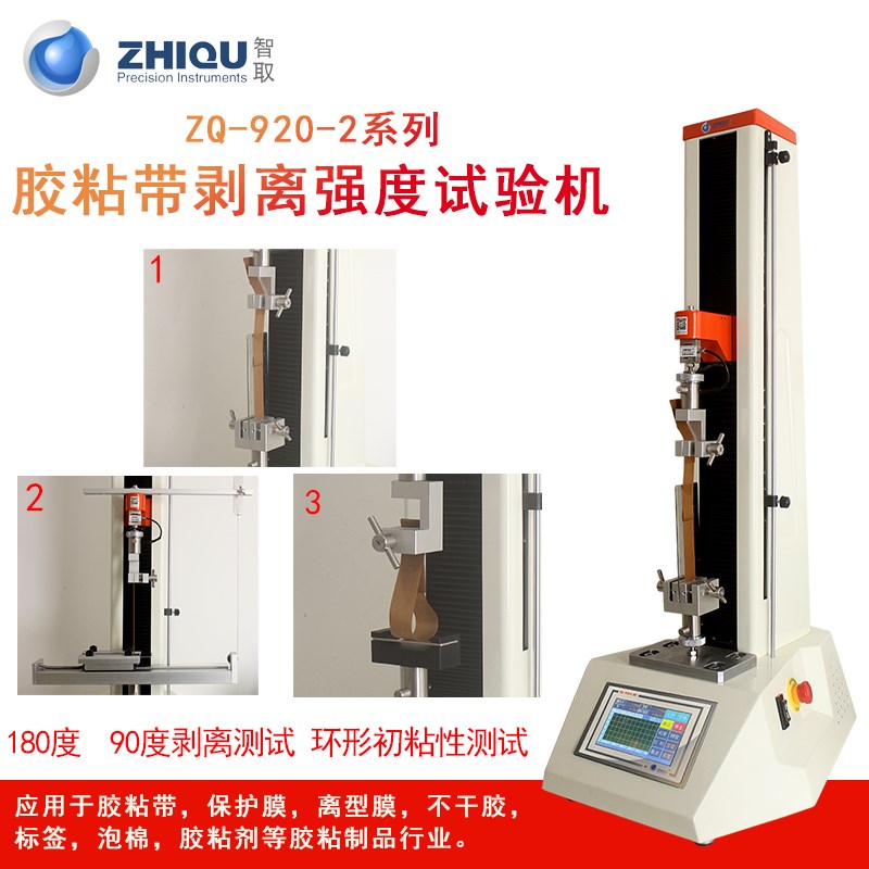 ZQ-920-2不干胶标签胶w带剥离力试验机离型膜双面胶剥离测试仪