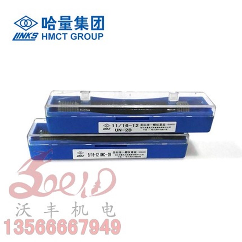 沃丰 哈量美标内螺纹塞规美制通止规5/8D-18 11/16-24 3/4-10