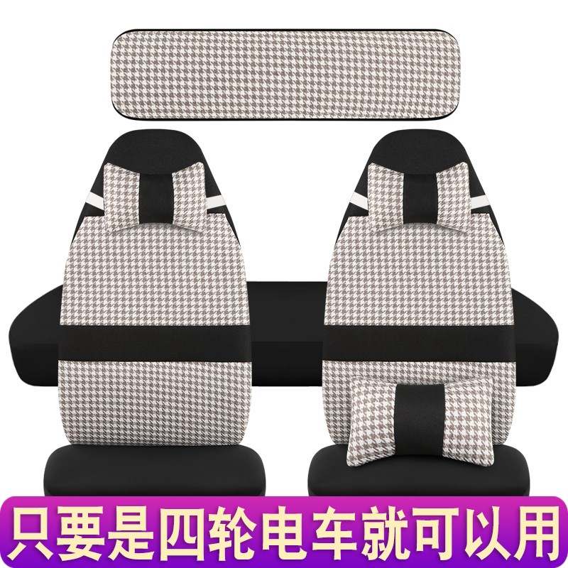盛昊F6Q2GL8雷迈果冻Z4金博心爱H恒阔四轮电动车座套通用坐垫套