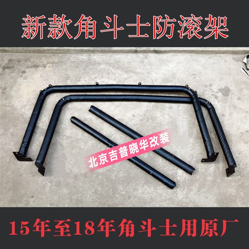 北汽角斗士防滚杠北京吉普BJ2023J角斗士防滚架防滚杠原厂