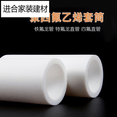 四氟套筒四氟管四氟空心n棒内内径26mm-65mm聚四氟乙烯套筒套管42