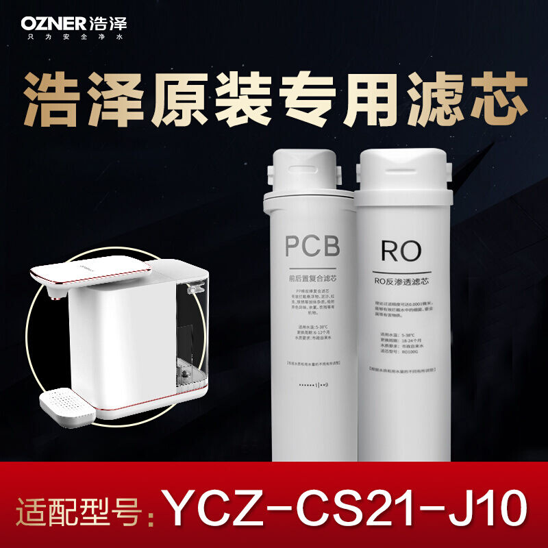 浩泽（ozner）净水器家用净饮一体机台式厨房即热式饮水机YCZ-CS2