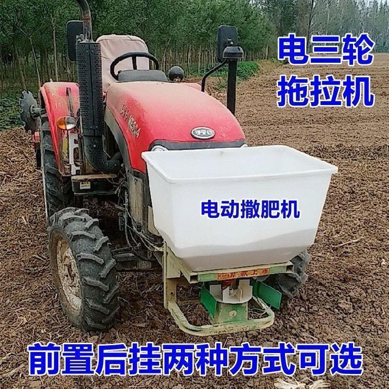 【纯铜机芯】24新款撒肥电动撒肥机电I三轮车挂钩小四轮带撒肥料