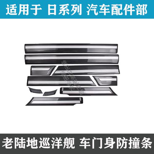 陆地巡洋舰98-i07款车身防撞条 陆巡4700 LC100车身防擦条防撞胶