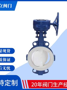 【厂家直销】气动对夹式衬氟r蝶阀D671F46-10C DN200高品质保证