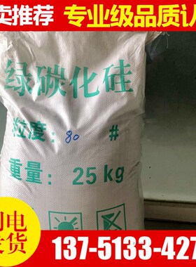 绿碳化硅  研磨机耗材  绿色金刚砂  研磨砂 60O/80/150/320#