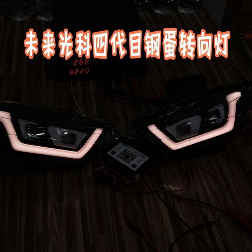 未来光科四代目钢蛋媚眼CTH SD钢蛋劲战四代目转Y向灯蓝牙可调