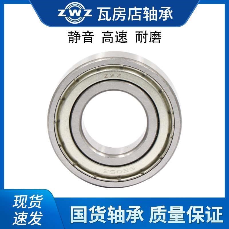 ZWZ瓦房店轴承大全61826/6182u8/61830/61832/61834/61836ZZ/2RZ