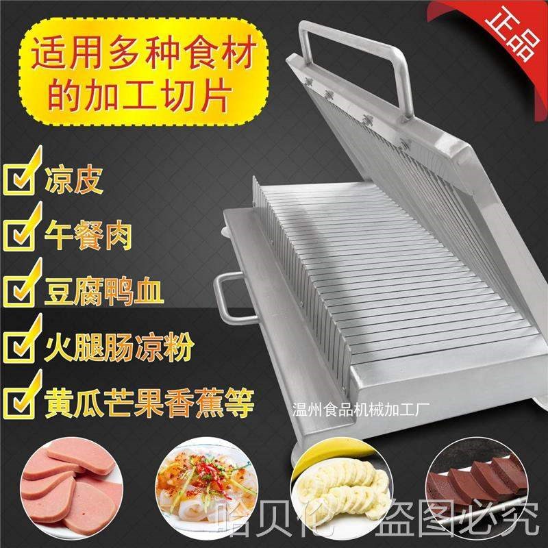 商用切凉皮机不锈钢切刀割片手压小型加I厚板火腿香肠鸭血辣椒切