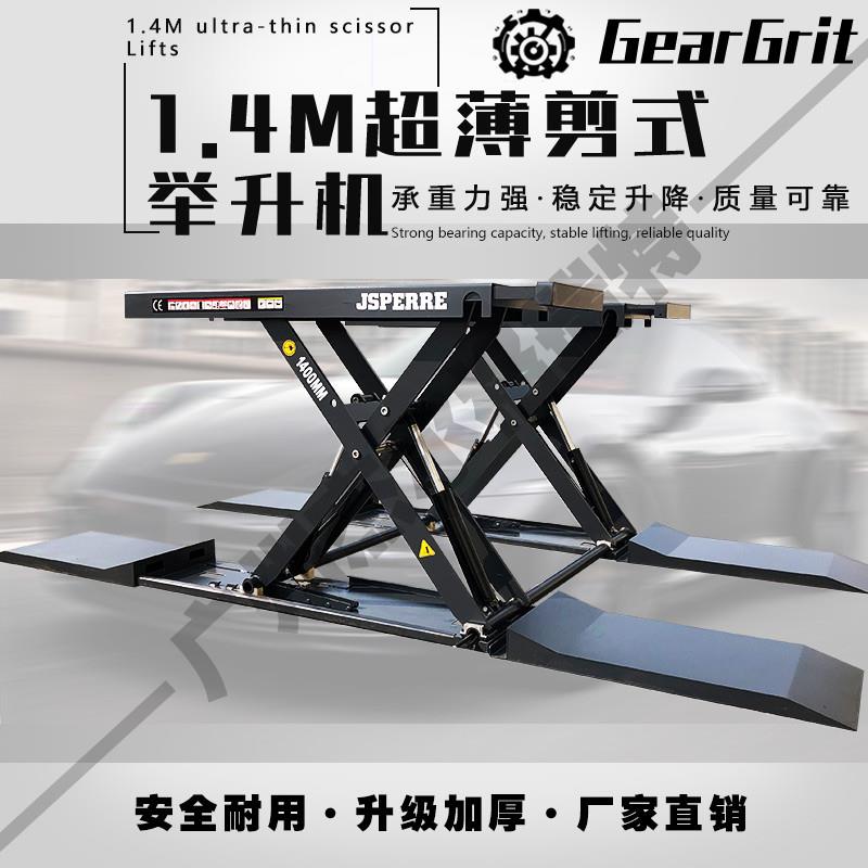 跑车用超薄延长引桥剪式汽车举升机抽拉台面免挖坑四缸对顶小剪