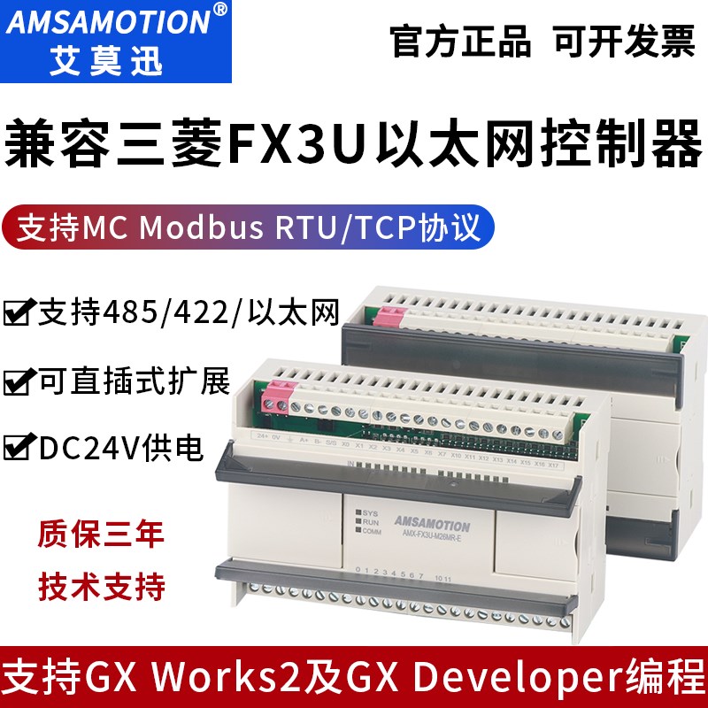 艾莫迅兼容三菱PLC可编程控制器国产工控板带网口FX3U-2S6/48MR/M