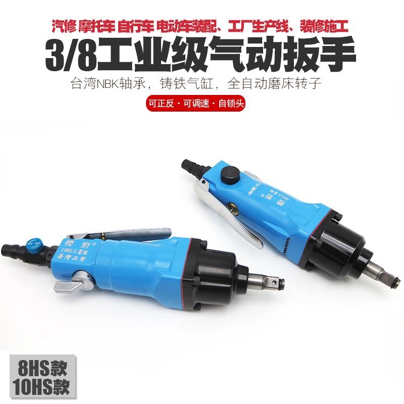 3/8直柄小风炮直式气动扳手迷你直形风扳手气Q扳手气扳风扳机工具