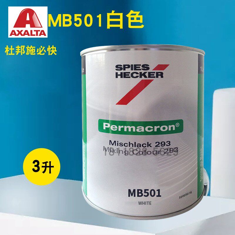 艾仕得杜邦施必快色母AS243t/RAL9005标准黑MB501白色MB502黑色