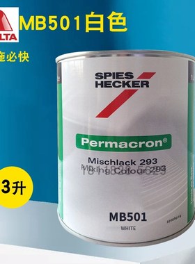 艾仕得杜邦施必快色母AS243t/RAL9005标准黑MB501白色MB502黑色