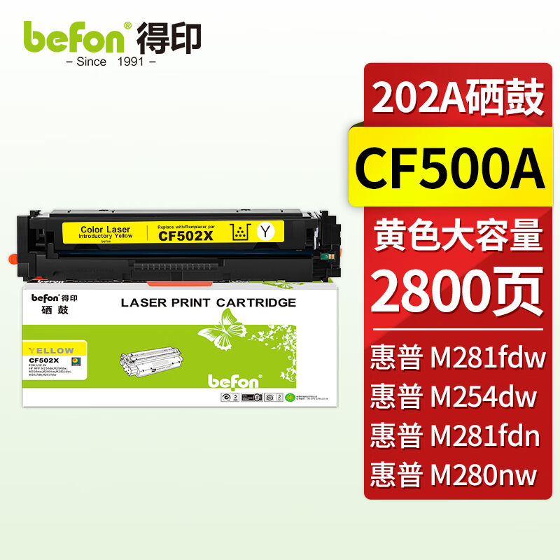 得印CF500A黄色硒鼓大容量202A适用惠普m2D81fdwm254dwM254dnM254