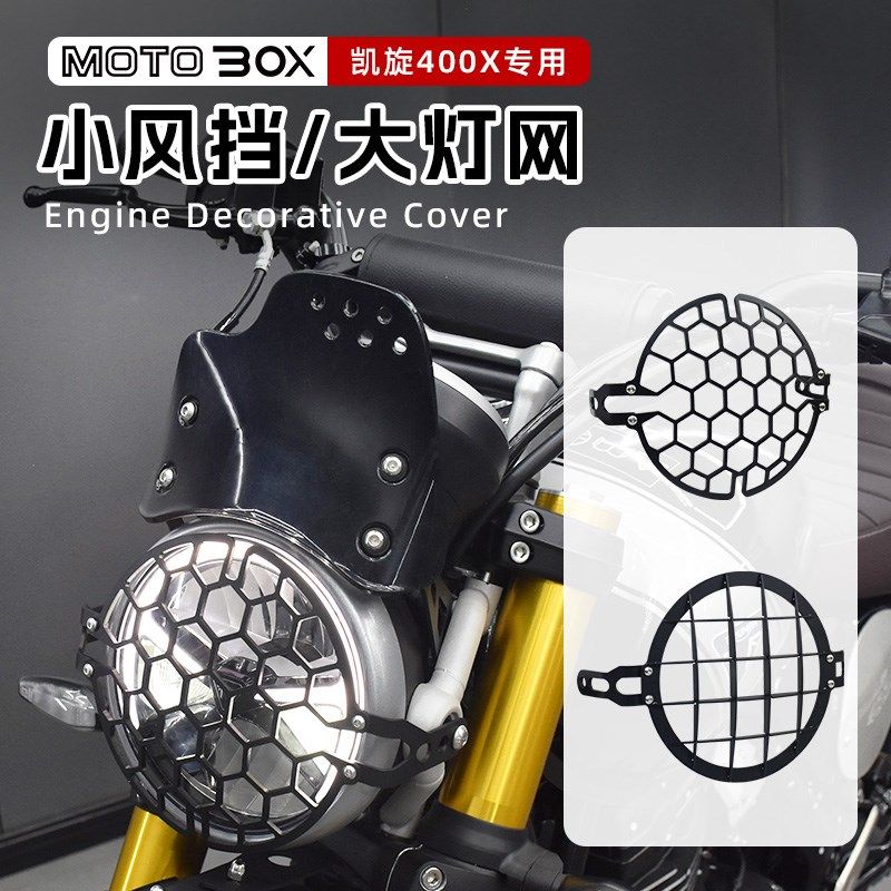凯旋Scrambler400X改装B大灯罩复古小风挡铝合金灯网保护盖配件,摩托车/装备/配件,盖帽配饰,淘宝优惠券,粉丝福利购,淘宝优惠卷