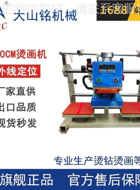 D0SMaC/大山铭 0*2CM小型移头工双位气压烫画机 DS-2B220带红外2