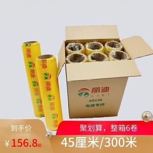 瘦身瘦腿食品级商用蔬菜冷藏厨房美容院专用 保鲜膜大卷家用经济装