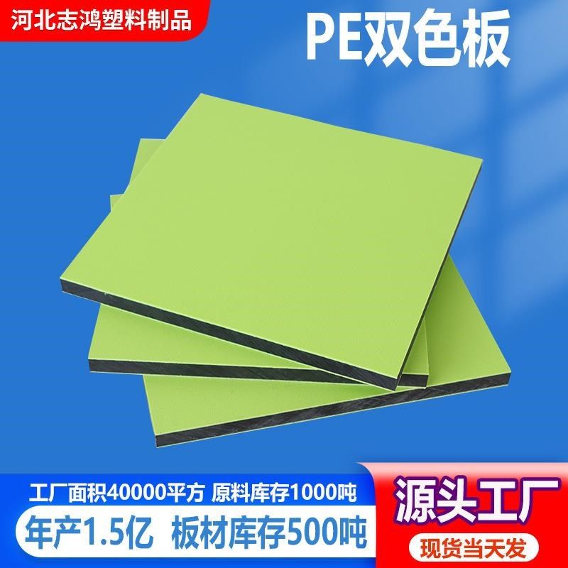 厂家双色夹心PE板材ohdpe聚乙烯双色塑料桔纹皮纹板聚乙烯双色板,橡塑材料及制品,其他橡胶制品,淘宝优惠券,粉丝福利购,淘宝优惠卷