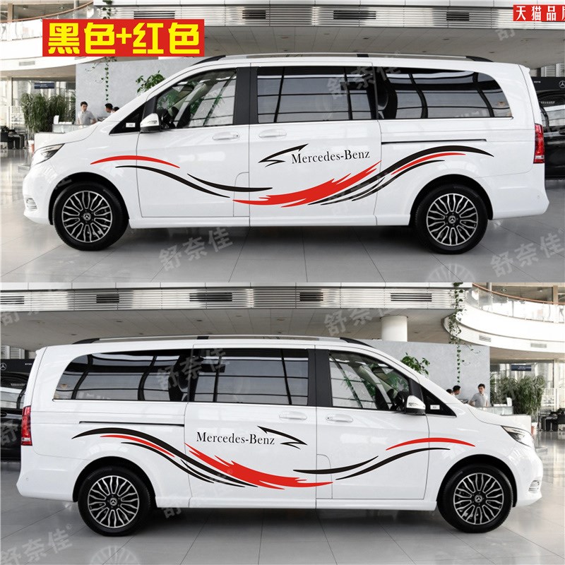 适用于奔驰新威霆车贴拉花V260L车身改装腰线贴纸VU级装饰汽车彩
